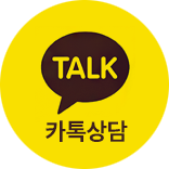 카톡상담